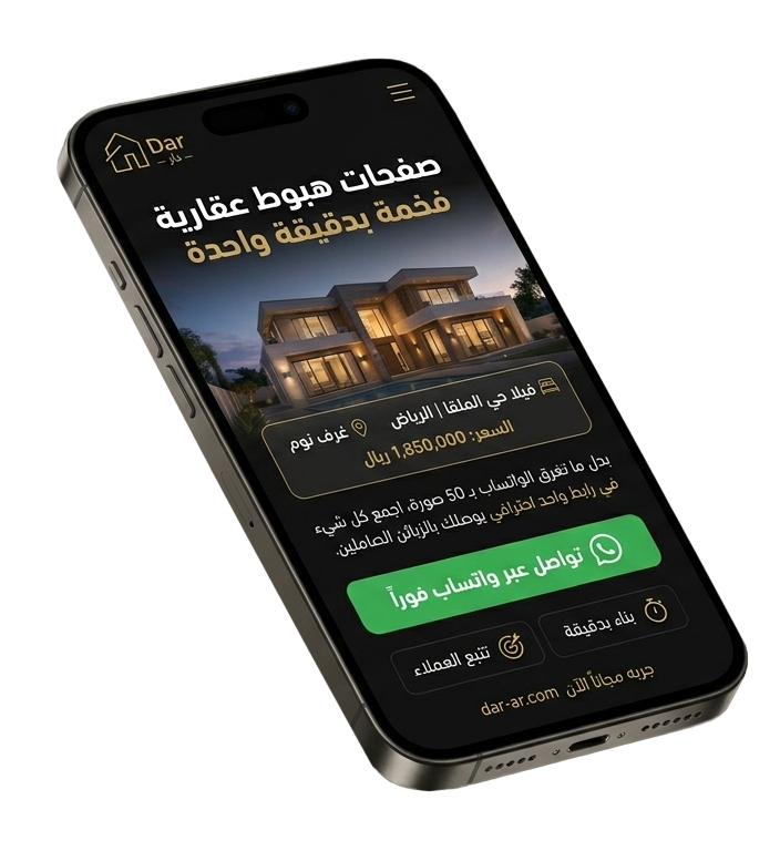 معاينة صفحة هبوط عقارية على الجوال